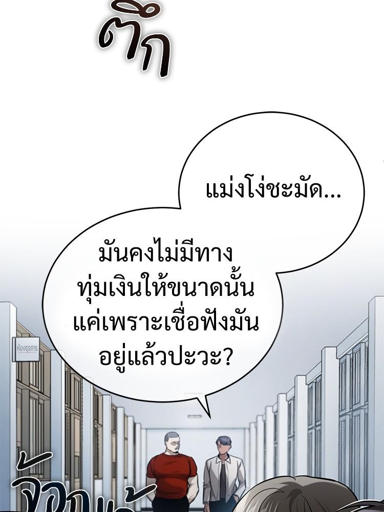 Devil Returns To School Days ตอนที่ 30 46
