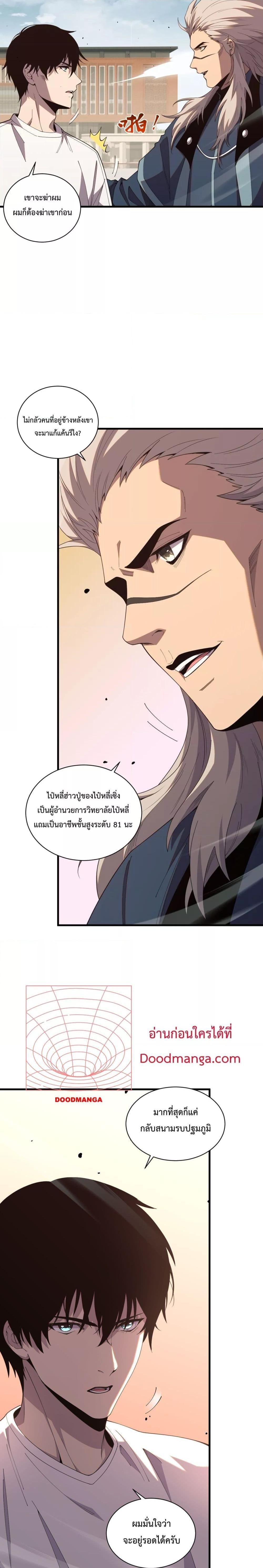 Disastrous Necromancer ตอนที่ 50 4
