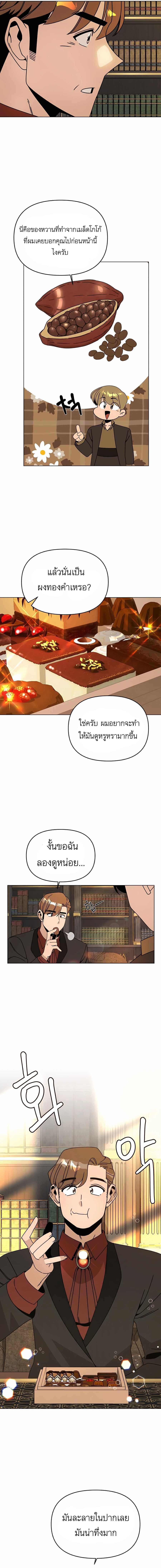 I’ll Resign And Have A Fresh Start In This World ตอนที่ 69 4
