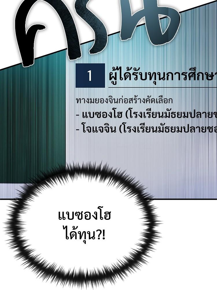 Devil Returns To School Days ตอนที่ 30 50