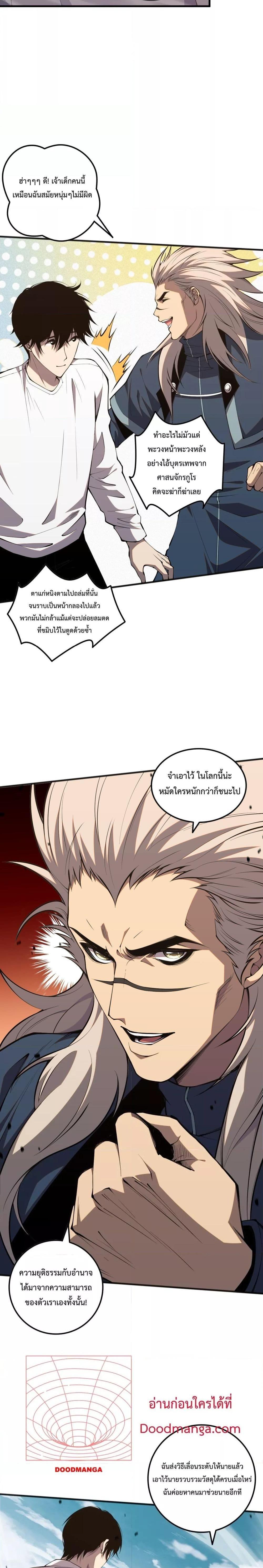 Disastrous Necromancer ตอนที่ 50 5