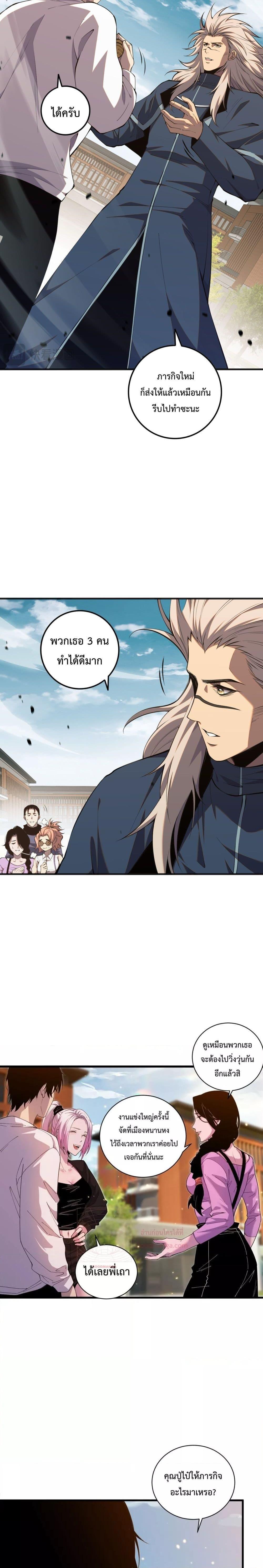 Disastrous Necromancer ตอนที่ 50 6