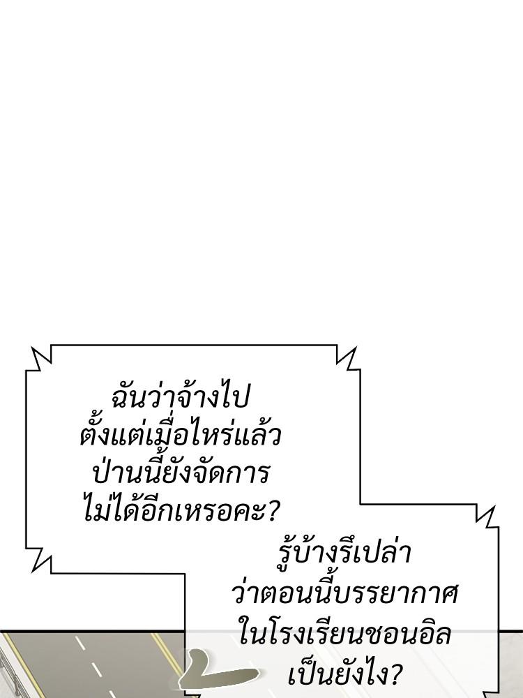 Devil Returns To School Days ตอนที่ 30 67