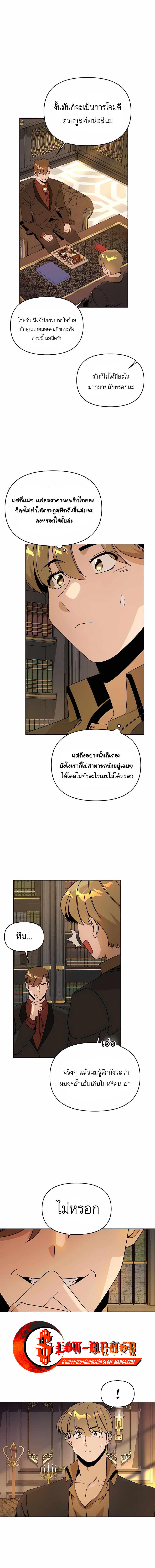 I’ll Resign And Have A Fresh Start In This World ตอนที่ 69 7