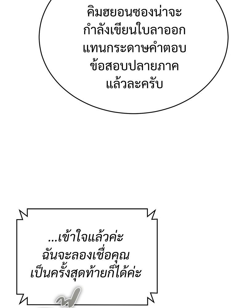 Devil Returns To School Days ตอนที่ 30 76