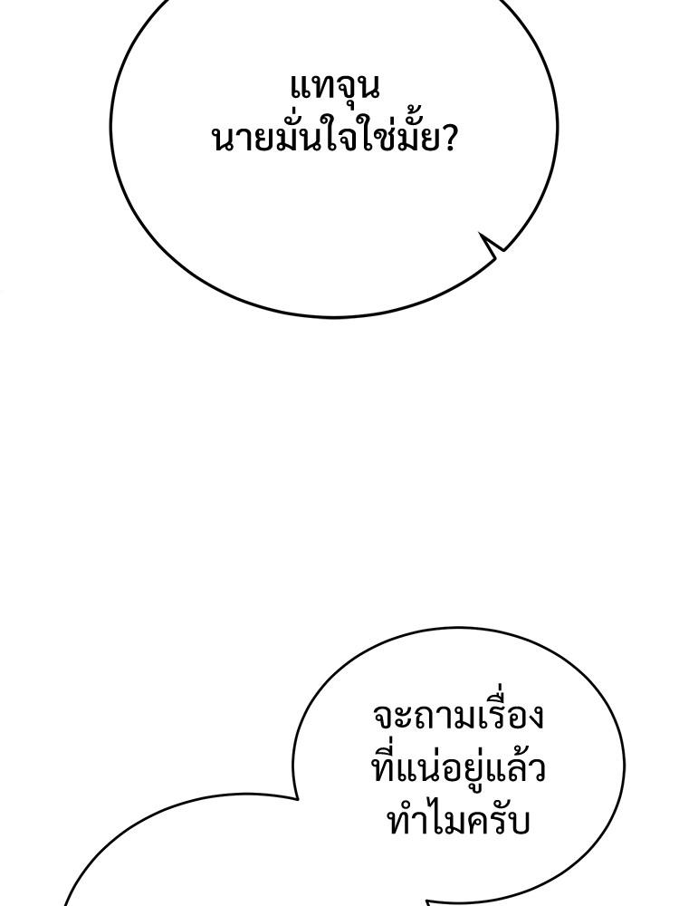 Devil Returns To School Days ตอนที่ 30 79