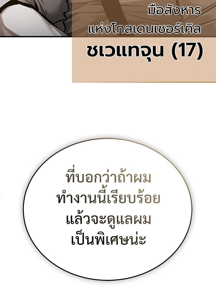 Devil Returns To School Days ตอนที่ 30 81
