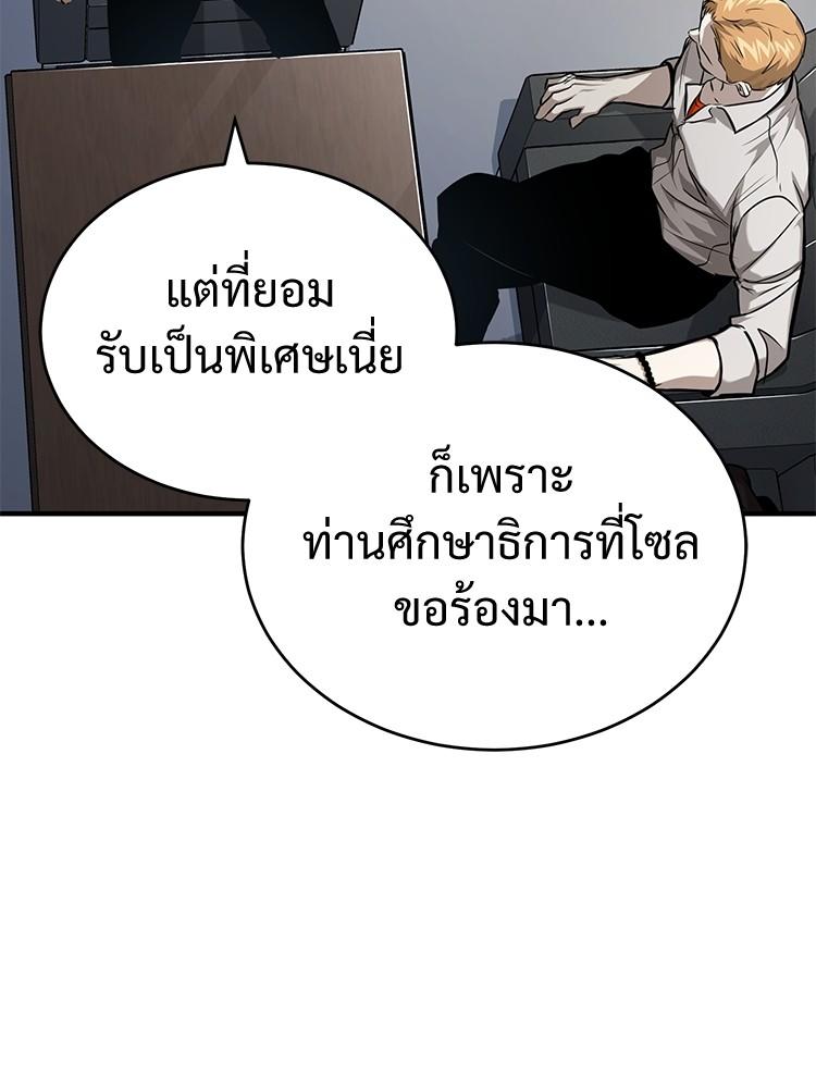 Devil Returns To School Days ตอนที่ 30 87