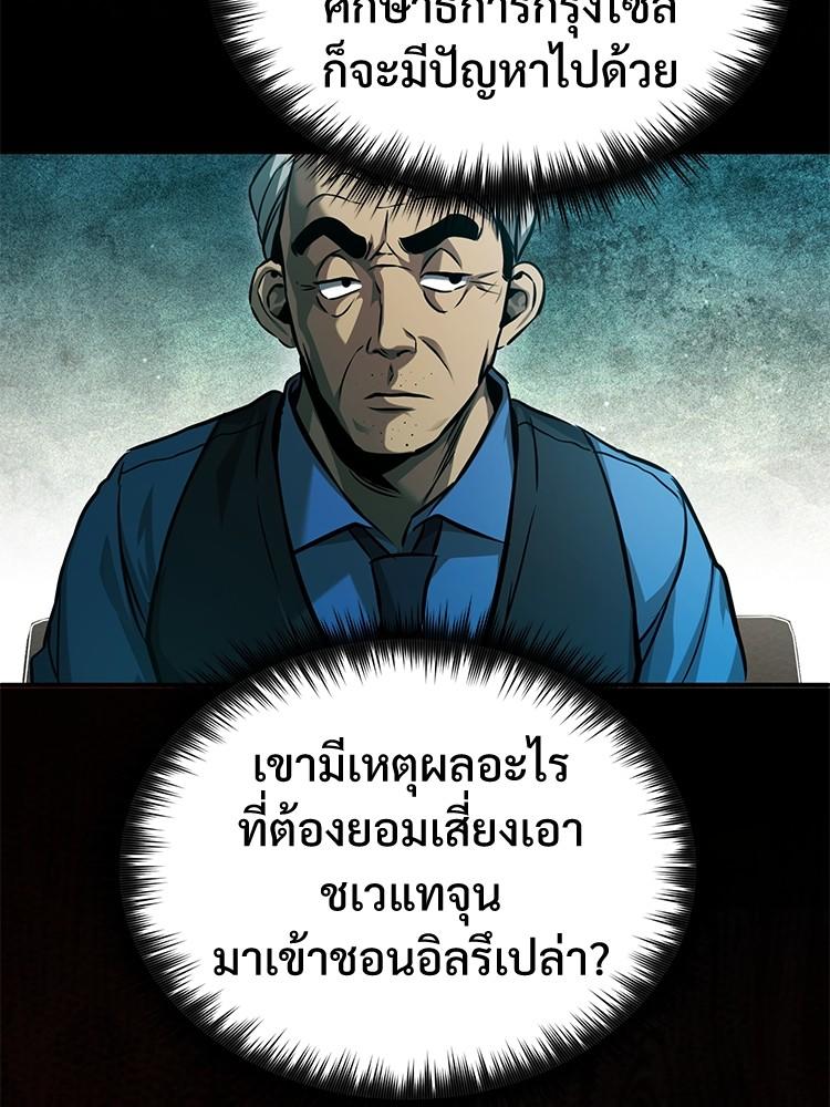 Devil Returns To School Days ตอนที่ 30 91
