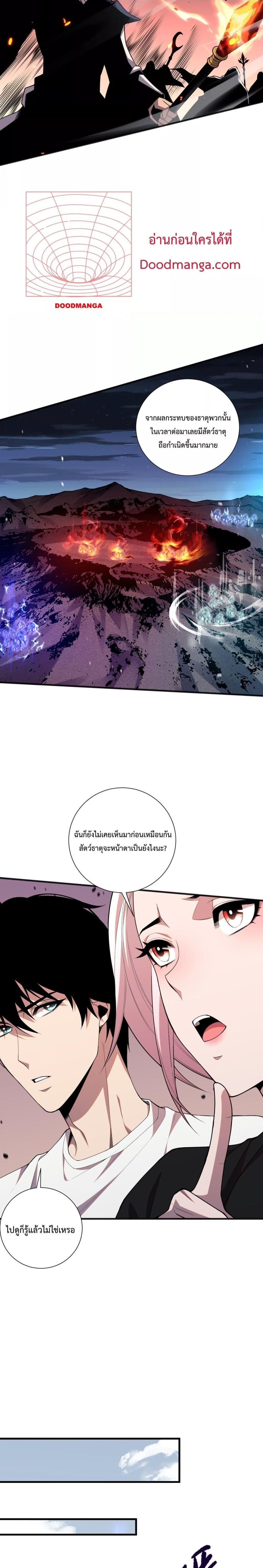 Disastrous Necromancer ตอนที่ 50 9