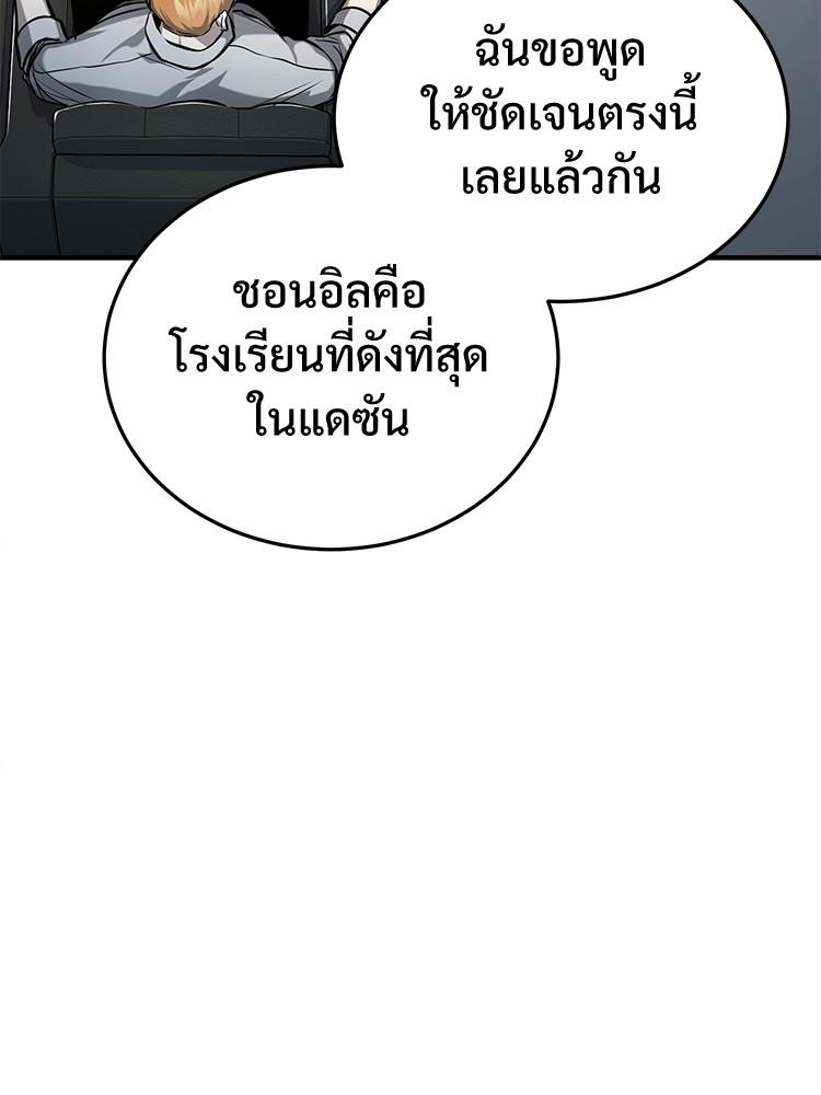 Devil Returns To School Days ตอนที่ 30 98