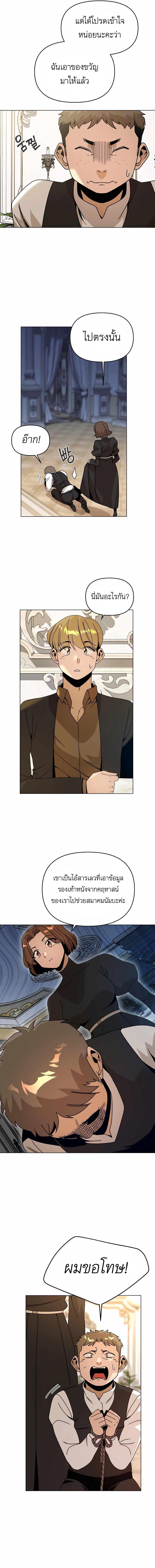 I’ll Resign And Have A Fresh Start In This World ตอนที่ 69 9