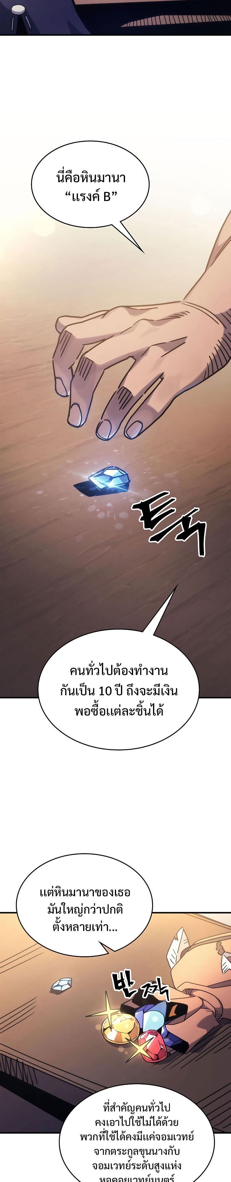 Mr Devourer Please Act Like a Final Boss ตอนที่ 2 10