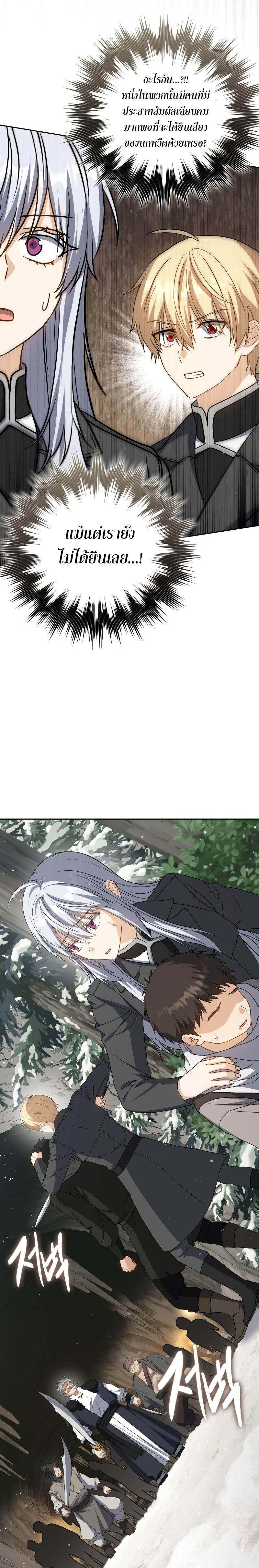 The Reincarnated Assassin is a Genius Swordsman ตอนที่ 33 10