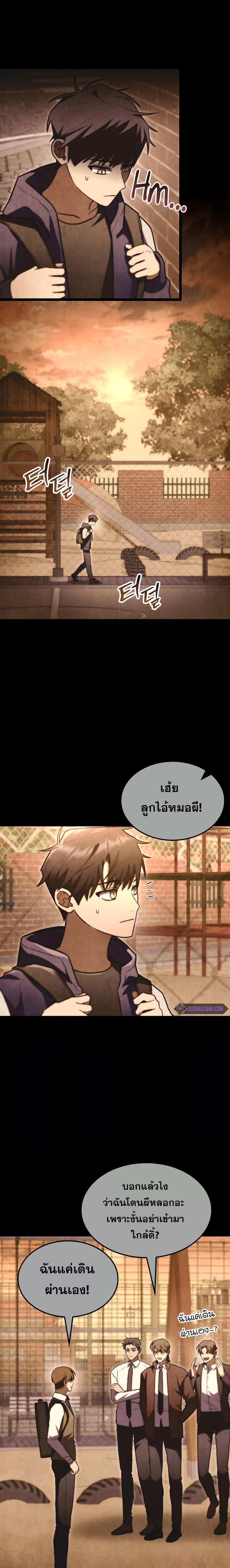 F-Class Destiny Hunter ตอนที่ 55 10