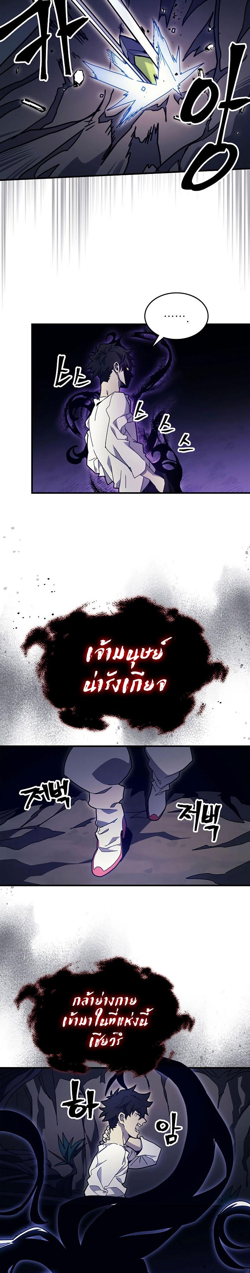 Mr Devourer Please Act Like a Final Boss ตอนที่ 4 10