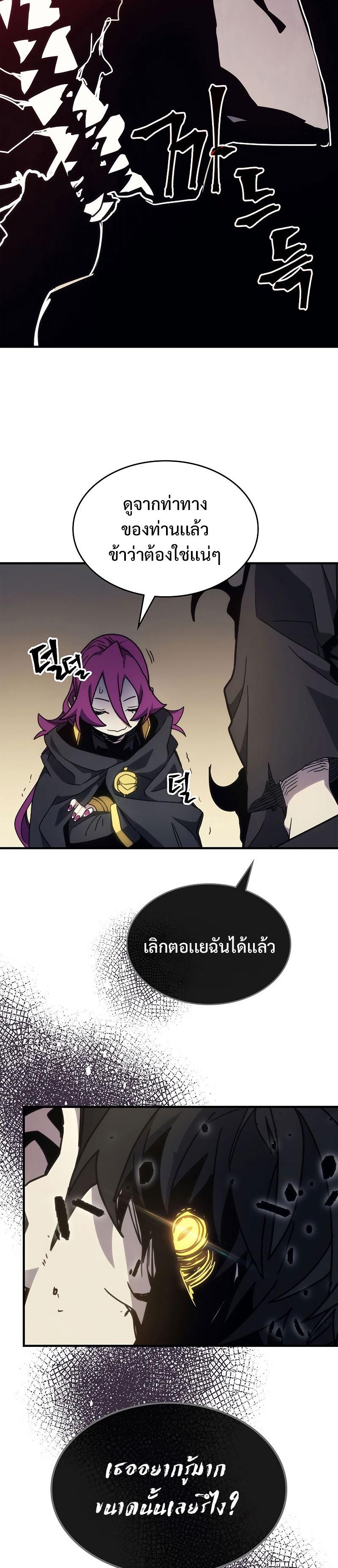 Mr Devourer Please Act Like a Final Boss ตอนที่ 11 10