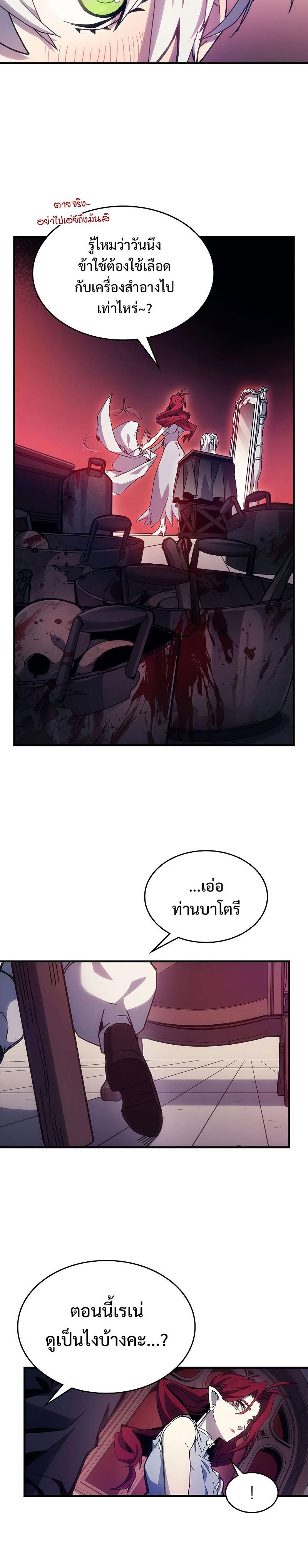 Mr Devourer Please Act Like a Final Boss ตอนที่ 3 10