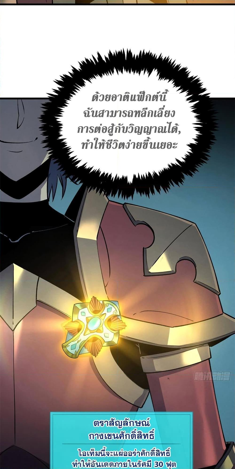 Reincarnation Of The Strongest Sword God ตอนที่ 67 10