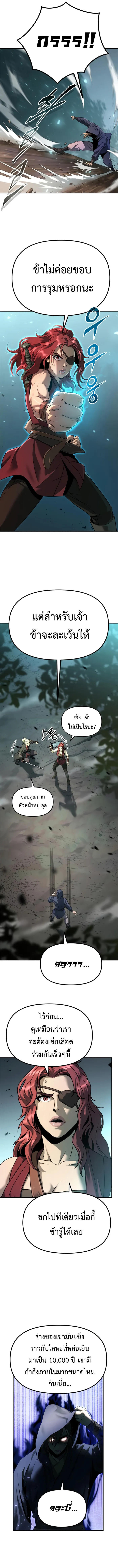 Chronicles of the Demon Faction ตอนที่ 49 10