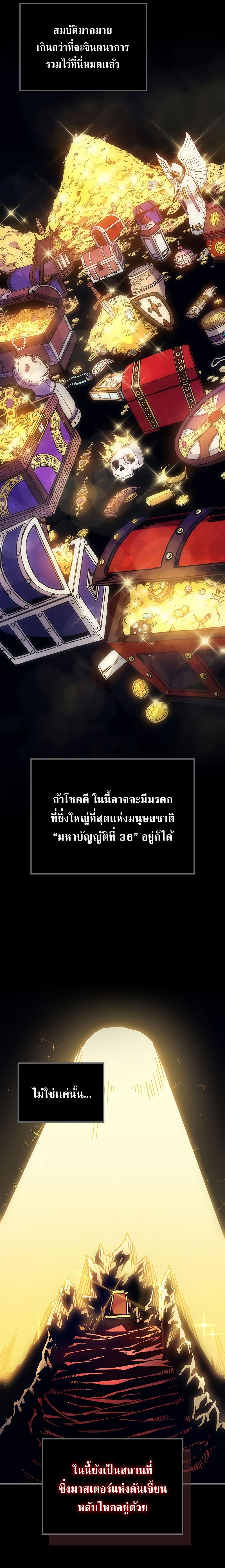 Mr Devourer Please Act Like a Final Boss ตอนที่ 0 10