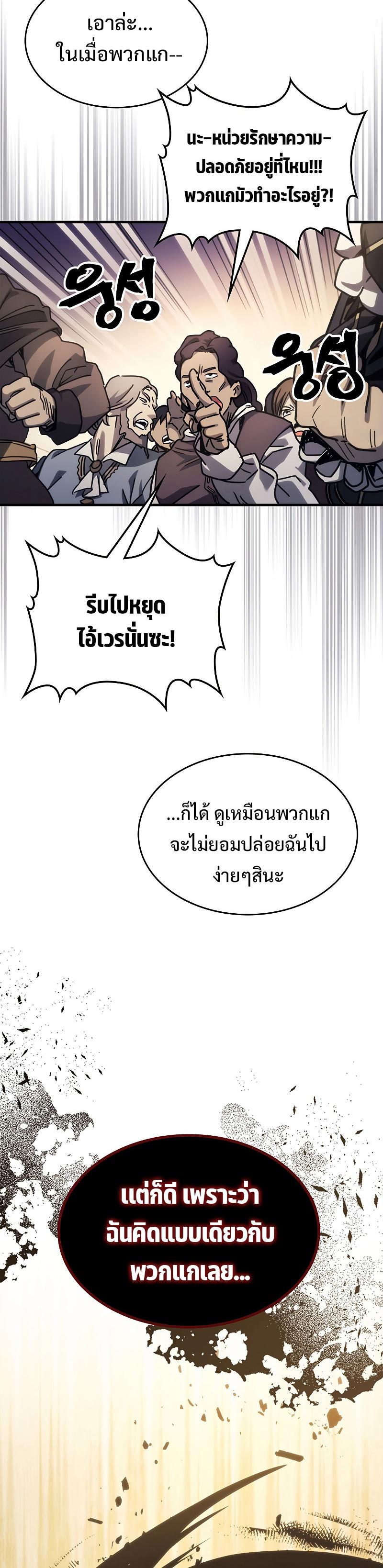 Mr Devourer Please Act Like a Final Boss ตอนที่ 13 10