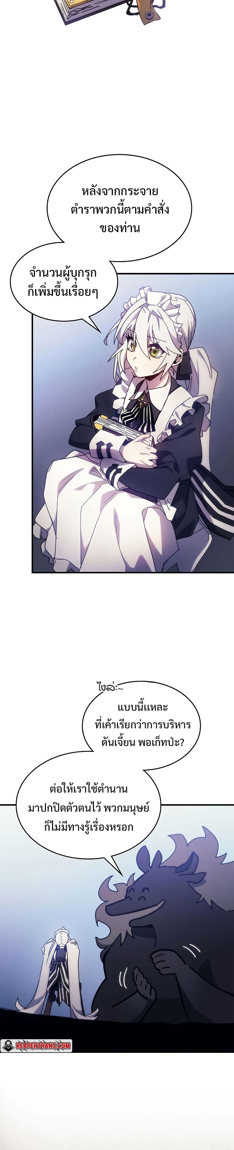 Mr Devourer Please Act Like a Final Boss ตอนที่ 1 11