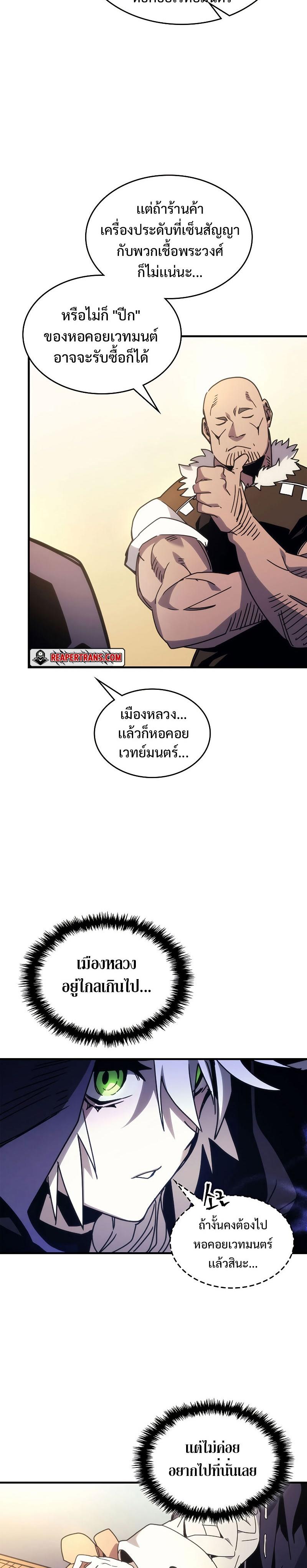 Mr Devourer Please Act Like a Final Boss ตอนที่ 2 11