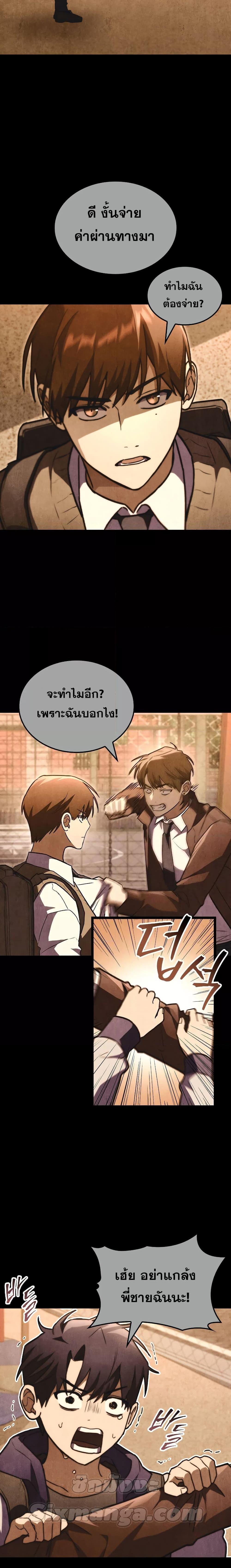 F-Class Destiny Hunter ตอนที่ 55 11