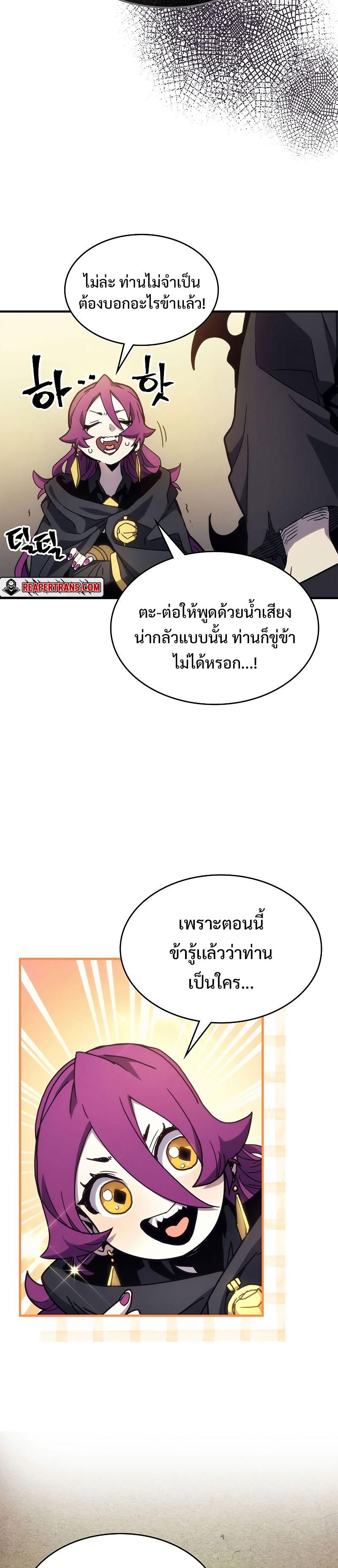 Mr Devourer Please Act Like a Final Boss ตอนที่ 11 11