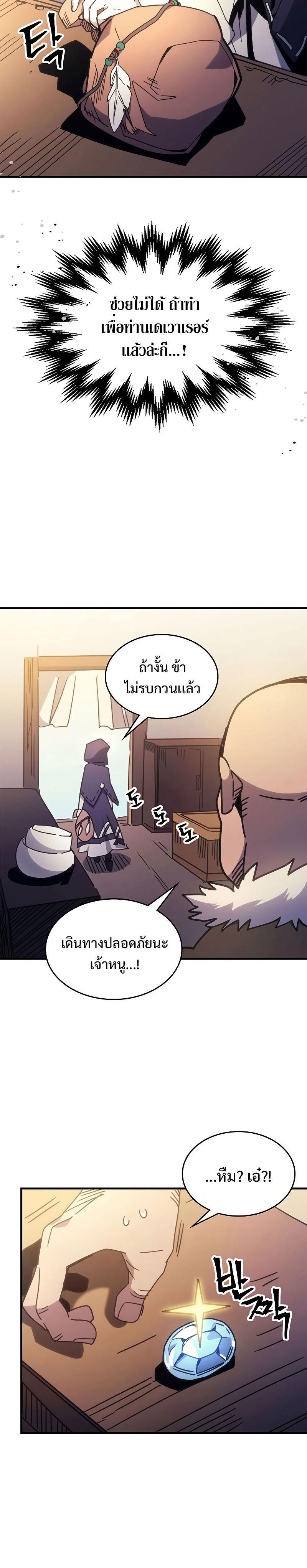 Mr Devourer Please Act Like a Final Boss ตอนที่ 2 12