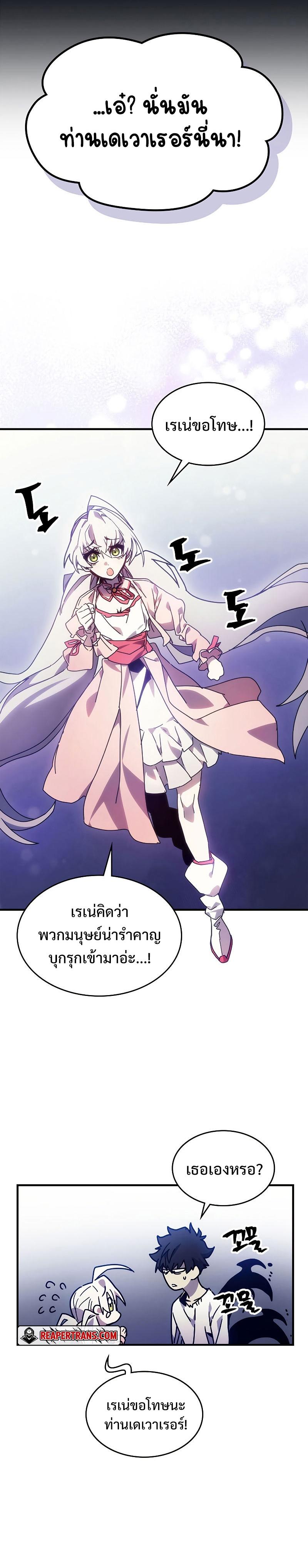 Mr Devourer Please Act Like a Final Boss ตอนที่ 4 12