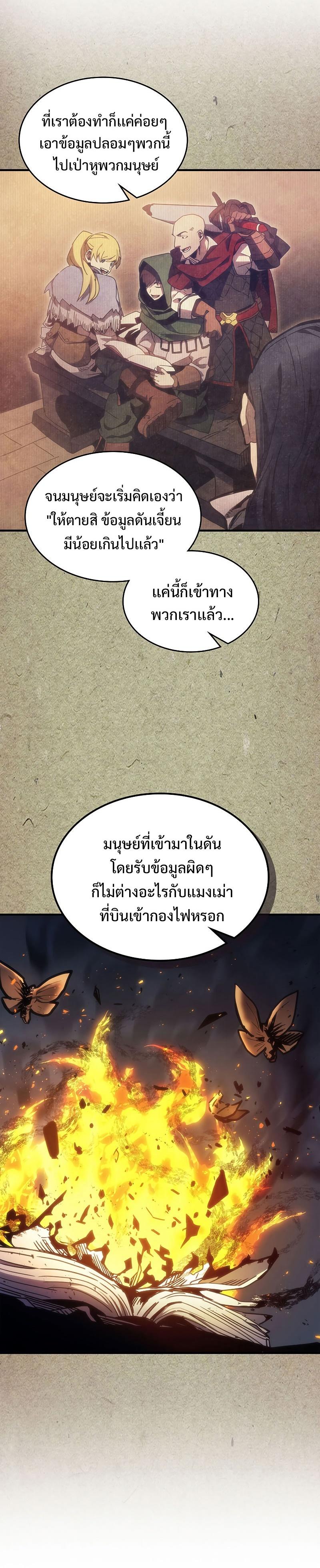 Mr Devourer Please Act Like a Final Boss ตอนที่ 1 12
