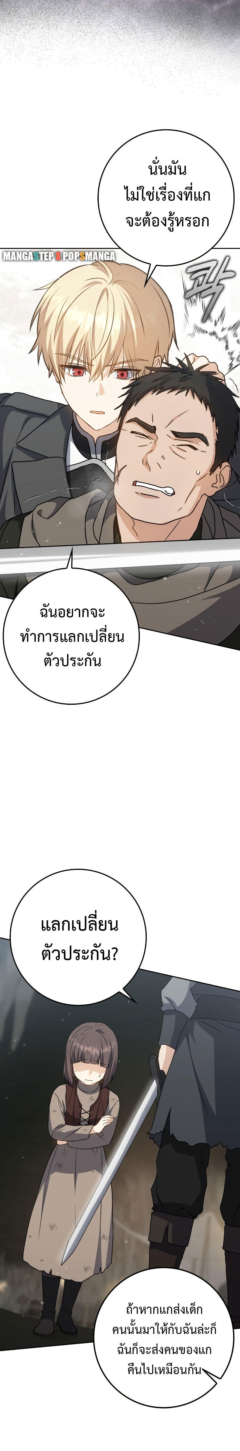 The Reincarnated Assassin is a Genius Swordsman ตอนที่ 33 12