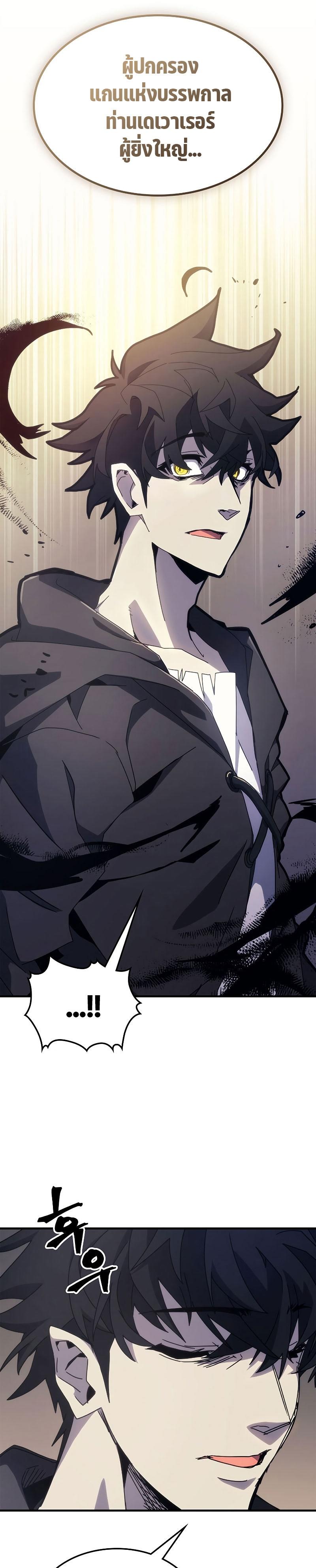 Mr Devourer Please Act Like a Final Boss ตอนที่ 11 13