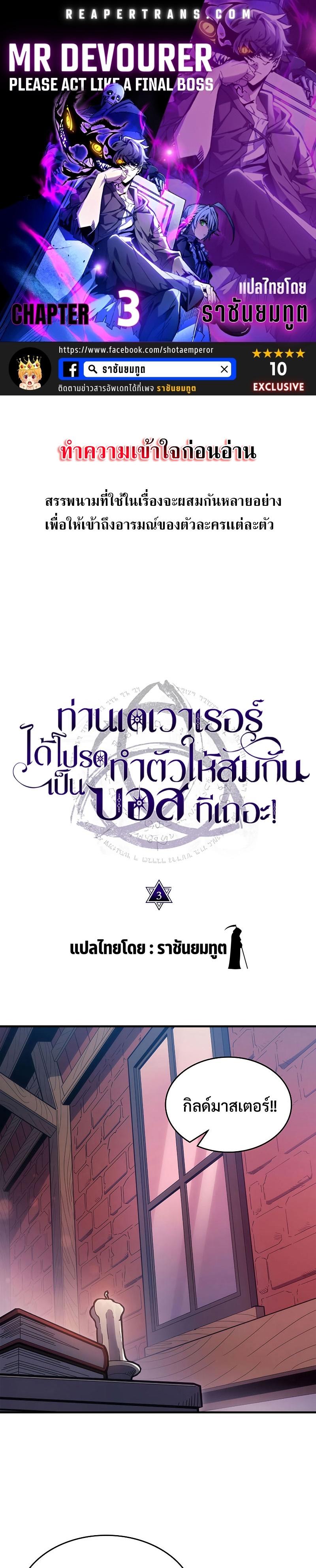 Mr Devourer Please Act Like a Final Boss ตอนที่ 3 1