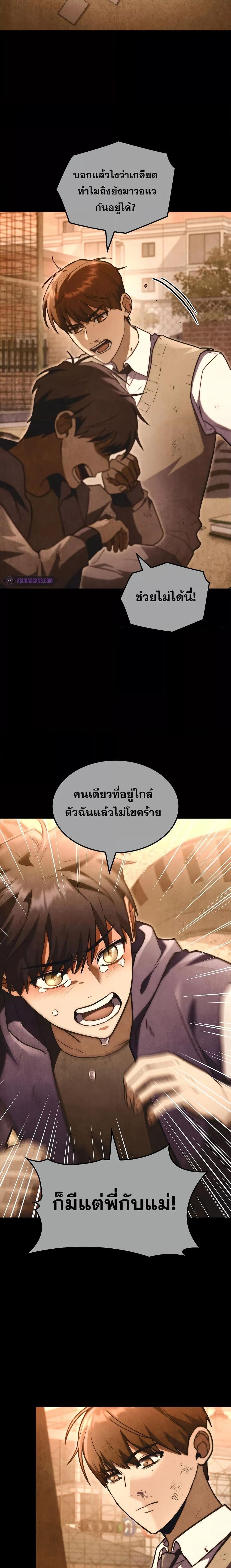 F-Class Destiny Hunter ตอนที่ 55 13