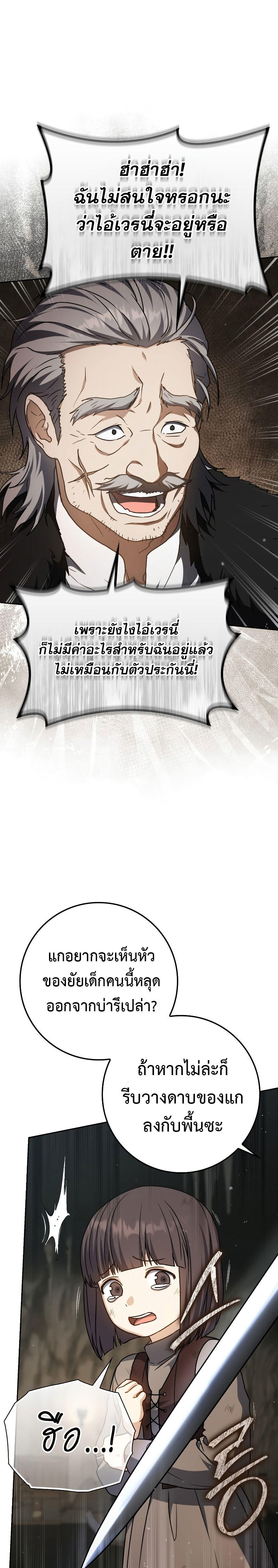 The Reincarnated Assassin is a Genius Swordsman ตอนที่ 33 13
