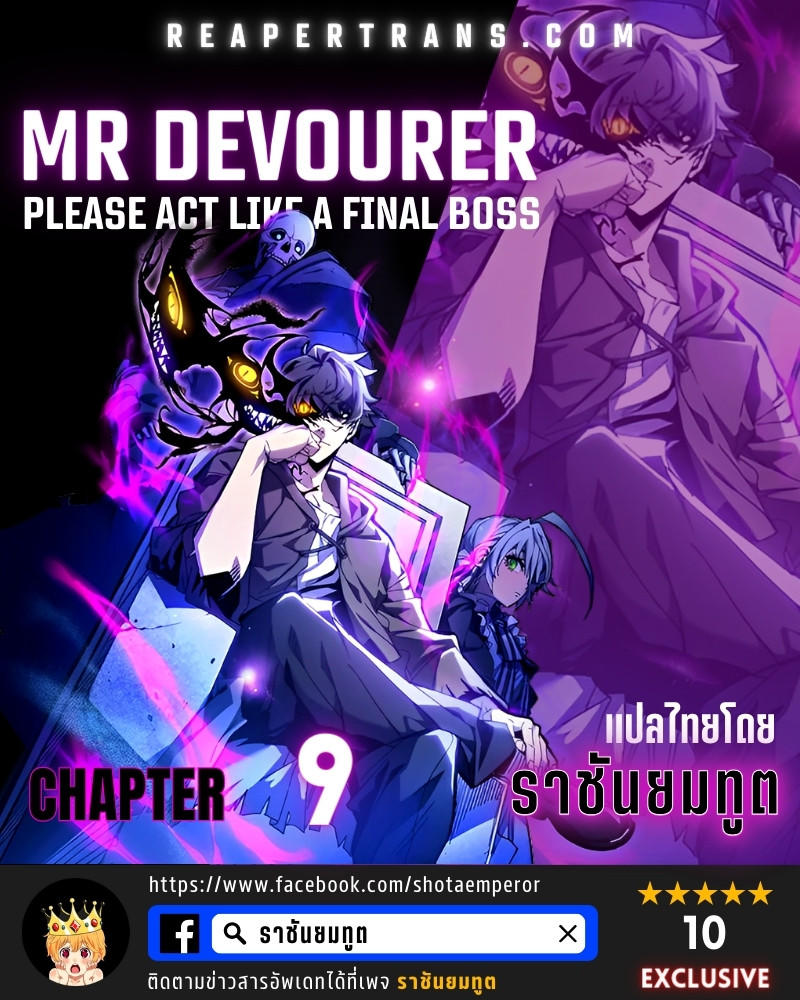 Mr Devourer Please Act Like a Final Boss ตอนที่ 9 1