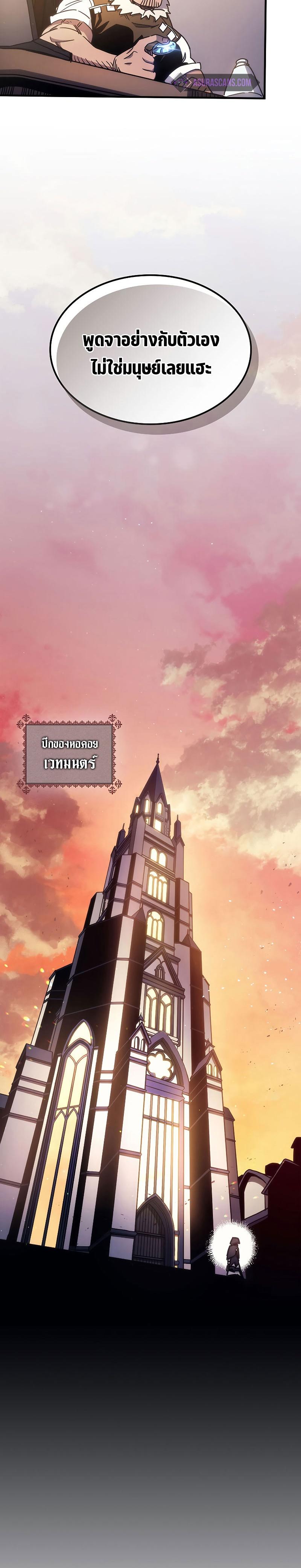 Mr Devourer Please Act Like a Final Boss ตอนที่ 2 14