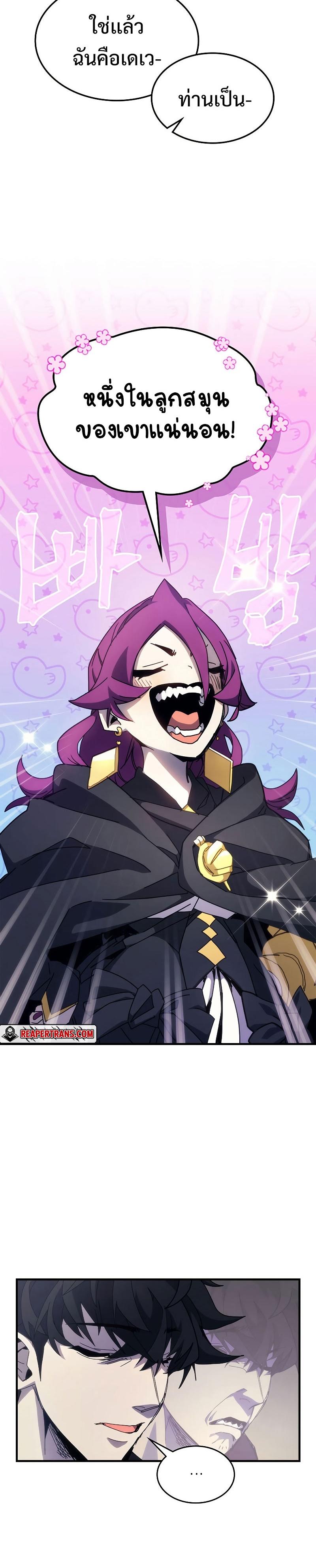 Mr Devourer Please Act Like a Final Boss ตอนที่ 11 14