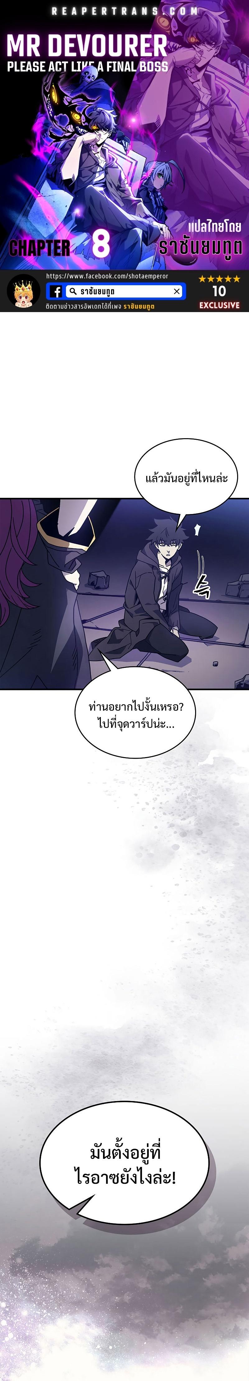 Mr Devourer Please Act Like a Final Boss ตอนที่ 8 1
