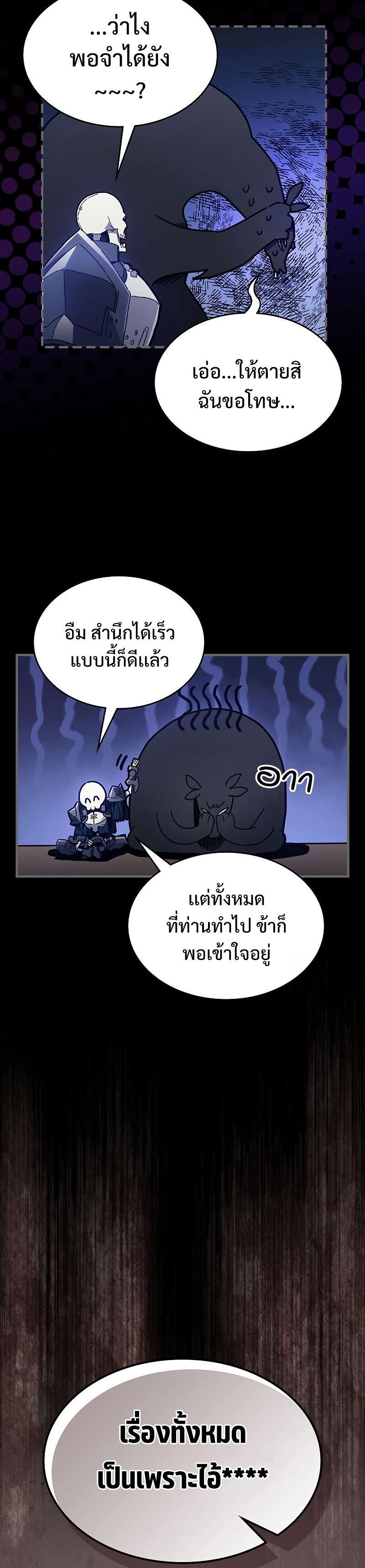 Mr Devourer Please Act Like a Final Boss ตอนที่ 5 14