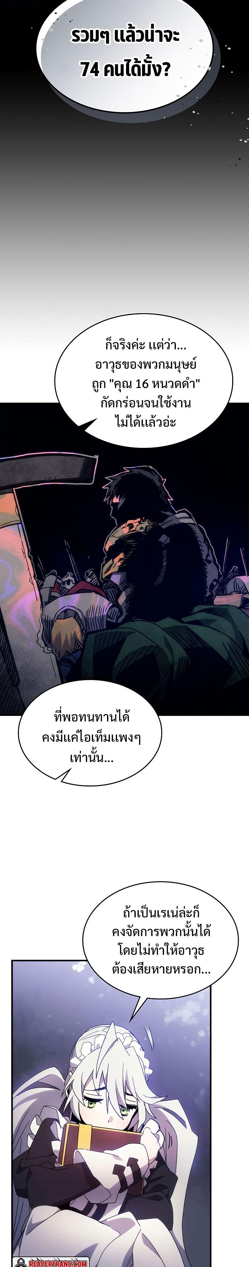 Mr Devourer Please Act Like a Final Boss ตอนที่ 1 14
