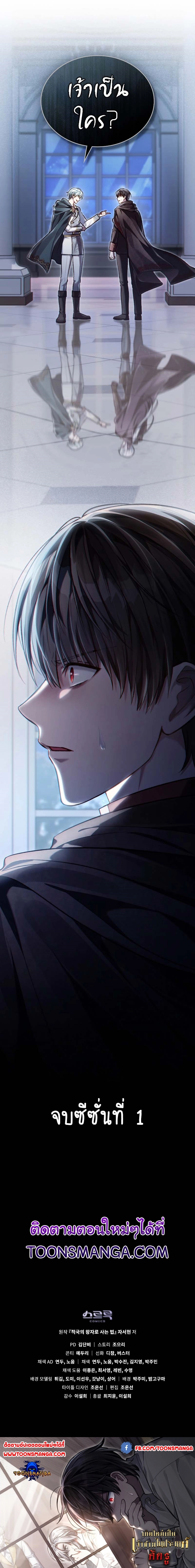 Reborn as the Enemy Prince ตอนที่ 33 14