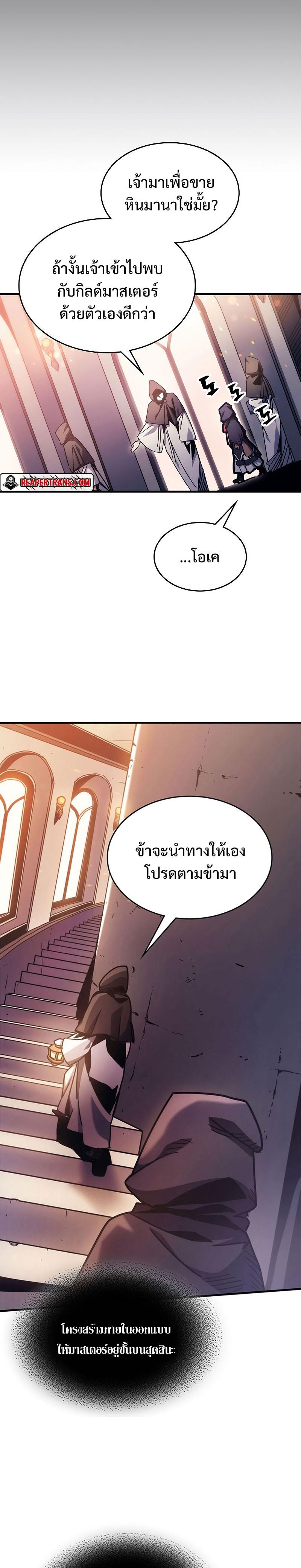 Mr Devourer Please Act Like a Final Boss ตอนที่ 2 15