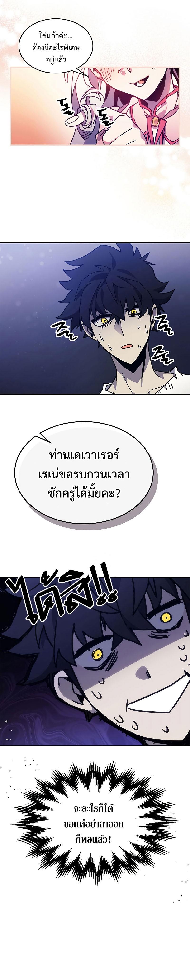 Mr Devourer Please Act Like a Final Boss ตอนที่ 4 15