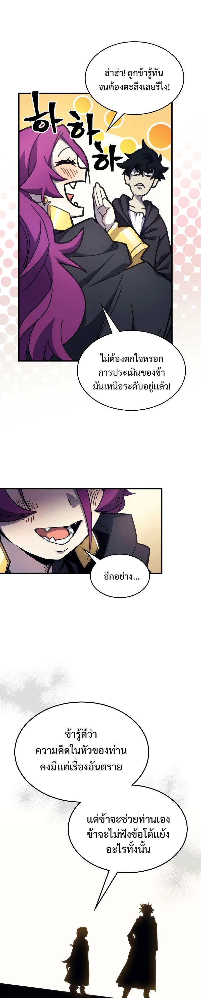 Mr Devourer Please Act Like a Final Boss ตอนที่ 11 15