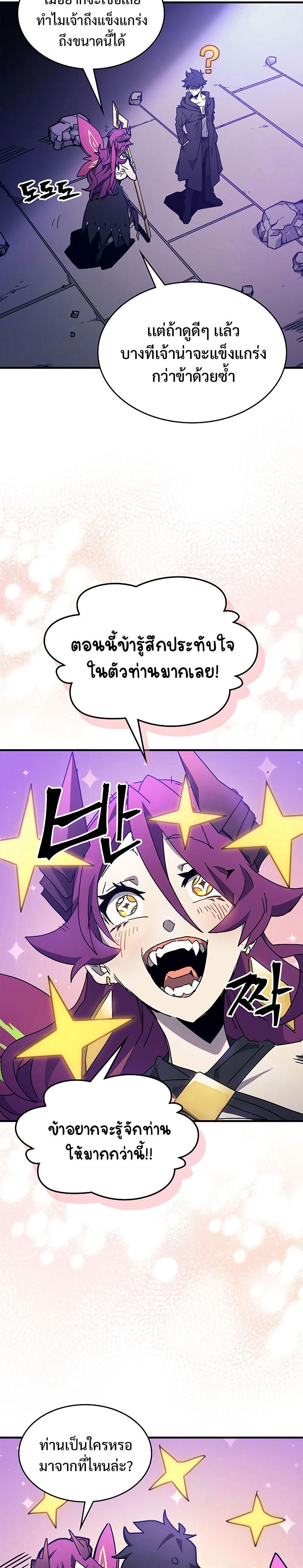 Mr Devourer Please Act Like a Final Boss ตอนที่ 7 15