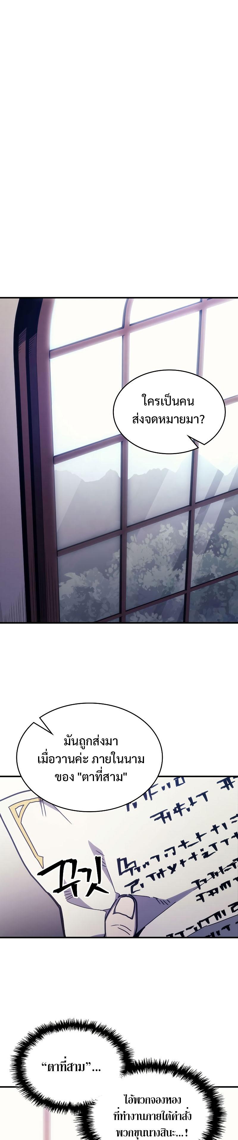 Mr Devourer Please Act Like a Final Boss ตอนที่ 9 15